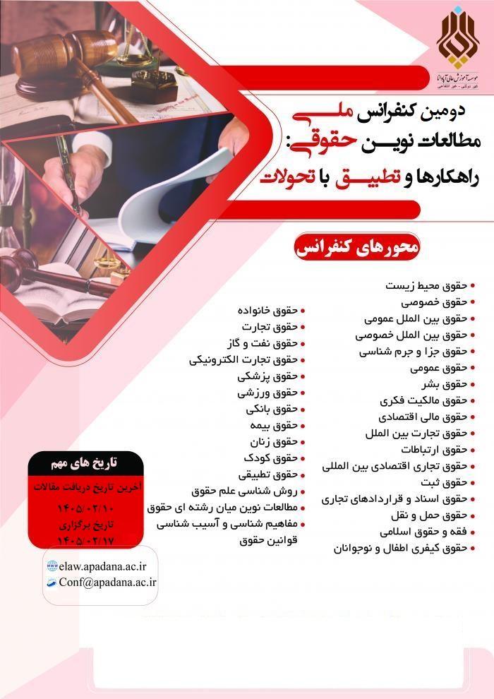 پوستر همایش