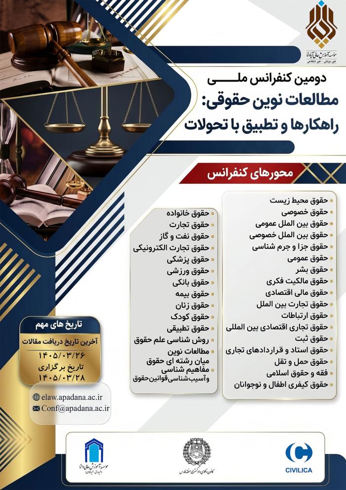 پوستر همایش